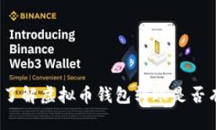 2023年立即了解虚拟币钱包转账是否有记录的真相