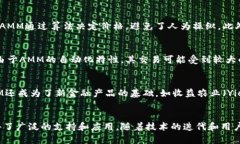 在币圈中，AMM（自动做市商，Automated Market Maker）