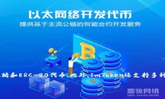 是的，ImToken是一款支持以太坊（Ethereum，ETH）及
