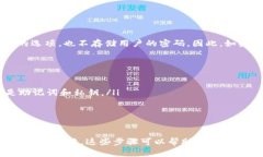 如果您忘记了imToken钱包的交易密码，首先请您不