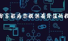 wallet_address_imtoken_title如何在2025年前为你的imTok