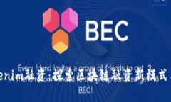 : Tokenim融资：探索区块链融资新模式与前景