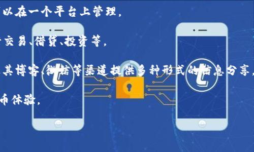 “imToken”是一款数字钱包应用，它的主要功能是帮助用户存储、管理和交易各种加密货币，如比特币（BTC）、以太坊（ETH）及其他许多ERC20代币。这个应用程序提供了一个安全的环境，让用户能够轻松地管理他们的数字资产，并参与区块链生态系统。

imToken具有以下几个主要特性：

1. **安全性**：imToken提供了多重安全机制，包括私钥本地存储和加密。这意味着用户的私钥不在云端存储，降低了被攻击的风险。

2. **易用性**：imToken拥有用户友好的界面，适合初学者和专业用户使用。用户可以轻松地查看余额、发送和接收加密货币。

3. **多种资产支持**：imToken支持多种加密货币，无论是主流的比特币还是其他小型代币，用户都可以在一个平台上管理。

4. **DApp支持**：imToken集成了多个去中心化应用程序（DApp），用户可以方便地使用这些应用进行交易、借贷、投资等。

5. **社区和教育**：imToken也致力于教育用户，让他们了解区块链技术和加密货币的基本知识，通过其博客、微信等渠道提供多种形式的信息分享。

总之，imToken不仅是一个钱包，更是一个数字资产管理的工具，旨在为用户提供便捷和安全的数字货币体验。

如果您需要更详细的信息或对特定方面有兴趣，请告诉我！