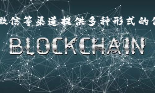 “imToken”是一款数字钱包应用，它的主要功能是帮助用户存储、管理和交易各种加密货币，如比特币（BTC）、以太坊（ETH）及其他许多ERC20代币。这个应用程序提供了一个安全的环境，让用户能够轻松地管理他们的数字资产，并参与区块链生态系统。

imToken具有以下几个主要特性：

1. **安全性**：imToken提供了多重安全机制，包括私钥本地存储和加密。这意味着用户的私钥不在云端存储，降低了被攻击的风险。

2. **易用性**：imToken拥有用户友好的界面，适合初学者和专业用户使用。用户可以轻松地查看余额、发送和接收加密货币。

3. **多种资产支持**：imToken支持多种加密货币，无论是主流的比特币还是其他小型代币，用户都可以在一个平台上管理。

4. **DApp支持**：imToken集成了多个去中心化应用程序（DApp），用户可以方便地使用这些应用进行交易、借贷、投资等。

5. **社区和教育**：imToken也致力于教育用户，让他们了解区块链技术和加密货币的基本知识，通过其博客、微信等渠道提供多种形式的信息分享。

总之，imToken不仅是一个钱包，更是一个数字资产管理的工具，旨在为用户提供便捷和安全的数字货币体验。

如果您需要更详细的信息或对特定方面有兴趣，请告诉我！