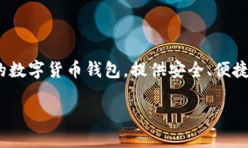 在讨论如何通过tokenim进行绑卡充值之前，必须先了解tokenim这款应用的功能和背景。tokenim是一款聚焦于区块链技术的数字货币钱包，提供安全、便捷的数字资产管理及交易功能。用户在使用tokenim时，往往需要将银行账户与钱包关联，并进行充值，以方便后续的交易和投资。

如何通过Tokenim进行绑卡充值：全面指南