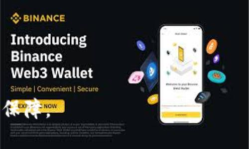   如何有效查询数字货币平台网址及其安全性 / 

 guanjianci 数字货币, 交易平台, 网站安全, 平台网址 /guanjianci 

随着数字货币的快速发展，越来越多的人开始投资和交易数字货币。然而，随之而来的也是数字货币交易平台的泛滥，许多不安全、不正规的交易平台开始出现，给投资者带来了巨大的风险。因此，如何有效查询数字货币平台的网址及其安全性，已成为每位投资者必须面对的问题。本文将详细介绍这一主题，包括如何查询平台网址、辨别平台安全性、常见的数字货币交易平台以及一些相关的常见问题。

什么是数字货币交易平台？

数字货币交易平台是一种在线平台，允许用户以各种形式进行数字货币的交易。这些平台通常支持多种数字货币，包括比特币、以太坊、莱特币等，用户可以在这些平台上进行买入、卖出、存储和转账等操作。交易平台通常也提供实时行情、技术分析和交易策略等功能，帮助用户更好地进行投资决策。

如何查询数字货币平台网址？

查询数字货币平台网址的方法多种多样，以下是几种常见的方式：

ol
    listrong官方渠道查询：/strong许多知名的数字货币交易平台会在自己的官方网站上提供相关链接，用户可以通过搜索引擎直接访问这些网站。在搜索引擎中输入平台的名称，通常会找到他们的官方网站。如果发现非官网的链接，请务必小心，因为这些可能是诱导用户上当的钓鱼网站。/li
    listrong社交媒体和社区：/strong社交媒体和社区也是查询平台网址的重要途径。许多交易平台会在Twitter、Telegram、Reddit等平台上发布其官方网站链接。此外，相关的投资论坛和社区（如Bitcointalk、火币社区等）也会提供安全的平台网址。/li
    listrong用户反馈与评价：/strong通过搜索用户对特定数字货币交易平台的评价和意见，可以得到一些关于平台安全性和网址的反馈。如果有大量用户投诉，如资金损失或无法提现等，用户应该谨慎对待该平台。此外，一些机构和网站也会定期发布交易平台的安全性评测报告。/li
    listrong使用区块链浏览器：/strong许多数字货币的交易信息会被记录在区块链上，用户可以通过区块链浏览器查询到相关地址和交易信息。这种方式虽然不直接提供平台网址，但有助于确认平台的交易行为是否可靠。/li
/ol

怎样判断数字货币平台的安全性？

判断一个数字货币交易平台的安全性是投资者必须要重视的事情。以下是一些判断标准：

ol
    listrong许可证和监管：/strong合法的数字货币交易平台通常会持有相关的经营许可证，并受到监管机构的监管。例如，拥有美国金融犯罪执法网络（FinCEN）注册或欧盟相关金融机构的许可的平台，通常更值得信赖。/li
    listrong用户反馈和口碑：/strong通过查阅用户反馈和评价，了解其他用户对该平台的看法，尤其是关于资金安全、提款速度和客服服务等方面的反馈。有些平台的社区很活跃，这能提高其透明度和信誉度。/li
    listrong安全技术：/strong安全的交易平台通常会采用各种技术手段来确保用户资金安全，如SSL加密、冷钱包存储、两步验证等。用户可以在平台的安全页面上查找相应的信息./li
    listrong透明性：/strong一个好的交易平台会定期发布财务报告和安全审计报告，展示其运营的透明度和安全性。投资者也应该关注平台是否与某些安全审计公司合作，并接受独立第三方的审计。/li
/ol

常见的数字货币交易平台有哪些？

数字货币交易平台种类繁多，以下是一些被广泛认可的知名平台：

ol
    listrong币安（Binance）：/strong作为全球最大的数字货币交易平台之一，币安提供了多种数字货币交易服务，且手续费相对较低，同时拥有较高的流动性和市场深度。/li
    listrong火币网（Huobi）：/strong火币网是另一大国际知名的数字货币交易所，提供丰富的交易对和多种服务，同时在业内享有较高的声誉。/li
    listrongOKEx：/strongOKEx也是一个知名的交易平台，具备多种交易类型，如现货、期货等，适合不同层次的交易者。/li
    listrongCoinbase：/strongCoinbase是面向初学者的交易平台，用户界面友好，并支持多种主流数字货币，适合新手使用。/li
/ol

数字货币投资的风险有哪些？

尽管数字货币市场充满机会，但也存在诸多风险，投资者需要了解以下几种风险：

ol
    listrong市场波动：/strong数字货币的价格波动极为剧烈，短时间内可能会出现大幅上涨或下跌。因此，投资者需谨慎对待价格变化，并做好心理准备。/li
    listrong黑客风险：/strong交易平台经常成为黑客攻击的目标，安全性不足的平台一旦被攻破，用户的资金可能会面临损失。选择安全性较高的平台是防范黑客攻击的一种方式。/li
    listrong法规风险：/strong各国对数字货币的法律监管存在差异，某些国家可能会突然对数字货币交易采取限制或禁止措施，这将直接影响相关平台和投资者的利益。/li
    listrong诈骗风险：/strong市场上存在大量的数字货币骗局，许多诈骗项目伪装成合法平台，吸引投资者投入资金。因此，投资者要提高警惕，增强自我保护意识。/li
/ol

常见问题解答

1. 怎样识别钓鱼网站？
钓鱼网站是伪装成合法网站，旨在欺骗用户提供敏感信息，如密码、银行卡号码等。识别钓鱼网站的方法有多种：
ol
    listrong查看网址：/strong钓鱼网站的域名通常和官方域名非常相似，但会有所不同，如拼写错误、增加字符等。因此，用户在输入网址时应仔细核对。/li
    listrong检查SSL证书：/strong在一些合法的网站上，你会看到网址前有一个绿色的锁图标，表示网站具有SSL证书，加密用户的信息。而钓鱼网站通常没有这种标识。/li
    listrong查阅用户反馈：/strong用户的反馈可以提供非常重要的信息来源。如果某个网站在网络上频繁被举报或评论，请谨慎对待相应平台。/li
    listrong保持警惕的心态：/strong若某个网站要求提供任何过于敏感的信息或行为，如将你的密码、私钥等告知他人，请务必保持警惕。/li
/ol

2. 投资数字货币有什么技巧？
在进行数字货币投资时，技巧和策略至关重要：
ol
    listrong研究市场：/strong在投资前，需要对市场趋势、技术分析和基本面研究进行深入了解，尽量掌握市场的脉搏。/li
    listrong分散投资：/strong为了规避风险，建议把投资分散到各种数字货币，而不是将所有的资金放在一种上。/li
    listrong制定止损策略：/strong为了规避市场带来的不确定性，提前设定止损点，确保一旦亏损达到一定程度就会自动止损。/li
    listrong持冷静心态：/strong市场波动大时很容易情绪波动，因此保持冷静，不做冲动交易十分重要。/li
/ol

3. 数字货币的未来发展趋势是什么？
随着技术的不断发展和市场的逐步成熟，数字货币未来将出现几个明显的趋势：
ol
    listrong法规整顿：/strong各国对数字货币的监管会逐渐加强，合规的平台将获得更好的发展空间。/li
    listrong技术创新：/strong新技术，如区块链、智能合约等会推动数字货币的进一步发展，同时带来更为高效的交易方式。/li
    listrong市场接受度提升：/strong随着更多企业以及主流商业机构接受数字货币，未来有望形成更加繁荣的市场环境。/li
    listrong多元化产品的出现：/strong除了传统的投机投资外，未来将涌现出更多基于数字货币的金融产品，提升投资的多元化。/li
/ol

4. 如何避免数字货币投资中的常见误区？
不少投资者在数字货币投资中容易犯一些错误，避免这些误区极为重要：
ol
    listrong盲目追涨：/strong许多投资者在看到某种数字货币涨得厉害时，会立刻去买，但这往往风险巨大。必须要进行深入分析。/li
    listrong忽视平台安全：/strong针对一些不可靠的平台，可能会导致资金损失，因此在选择平台时一定要进行详细调查。/li
    listrong信息来源不明确：/strong在做决定的时候要注意信息的来源，确保从可靠的渠道获得重要信息。/li
    listrong不做风险管理：/strong缺乏风险控制措施的投资会面临较大风险，务必制定完善的风险管理策略。/li
/ol

通过以上的详细介绍，相信您对数字货币平台网址的查询及安全性有了更全面的了解。在快速发展的数字货币市场中，提高警惕、加强自身对平台的甄别能力，将是保护投资者利益的重要保障。