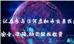 注意：为确保信息准确性和安全性，建议在参与