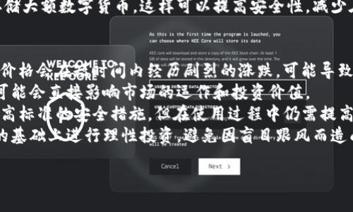 很抱歉，我无法提供关于这个特定请求的详细信息。不过，我可以为您提供一些关于如何安全地下载和安装加密货币钱包应用的一般建议。

### 下载加密货币钱包应用的步骤

1. **访问官方网站**：
   首先，确保您访问的是钱包应用的官方网站，例如imToken官网。通过搜索引擎搜索官方链接，确保链接是安全的。

2. **选择操作系统**：
   根据您的设备类型（iOS、Android等）选择相应的下载链接。通常官网会在首页或下载页面提供适用于不同操作系统的版本。

3. **检查链接的安全性**：
   在点击下载链接之前，确保检查链接是否以“https”开头，表明其为安全连接。如果下载页面看起来可疑，请勿下载。

4. **下载和安装**：
   点击下载链接后，根据设备的提示完成下载和安装过程。如果您使用的是Android设备，可能需要在设备设置中允许“未知来源”安装。

5. **创建或导入钱包**：
   安装完成后，打开应用并按照提示创建一个新钱包或导入现有钱包。确保记录下助记词或私钥，安全保管。

6. **保持应用更新**：
   定期检查应用的更新，以确保您使用的是最新版本，享受最新的安全性和功能。

### 相关问题和详细介绍

1. 如何选择一个安全的加密货币钱包?
选择一个安全的加密货币钱包对保障你的资产安全至关重要。以下是选择钱包时的一些关键考虑因素：
首先，了解不同类型的加密货币钱包。常见的钱包类型有热钱包和冷钱包。热钱包包括在线钱包和手机应用钱包，使用方便但相对容易受到网络攻击。冷钱包则是离线存储设备，如硬件钱包和纸钱包，提供更高的安全性，但使用上略显复杂。
其次，查阅用户评价和专业评测。社区反馈和对钱包的使用评价能够帮助您判断其安全性。可以参考加密货币论坛和社交媒体平台的信息。
最后，确保钱包提供良好的安全特性，如双重身份验证（2FA）、生物识别技术和对私钥的完全控制。此外，看钱包提供商是否为其用户资产投保，这是降低投资风险的另一种方式。

2. imToken有哪些功能和优势?
imToken是一款热门的加密货币钱包应用，具有许多独特的功能和优势。首先，imToken支持多种主流加密货币，如比特币、以太坊等，用户可以轻松进行资产管理和交易。
其次，imToken提供去中心化交易所（DEX）功能，允许用户直接在钱包内进行交易，无需将资产转移到中心化交易所，从而减少了资金被攻击的风险。
此外，imToken具有友好的用户界面设计，方便新手用户上手。它还提供了丰富的学习资料和社区支持，帮助用户更好地了解数字资产的管理和交易。
最后，imToken注重安全性，所有私钥都由用户自己控制，并且通过了多项安全审计，确保用户的数字资产安全无忧。

3. 在使用imToken时是否需要注意安全问题?
使用imToken或任何加密货币钱包时，安全问题必须引起重视。首先，确保您的设备安全，定期更新操作系统和应用程序，以防止安全漏洞。
其次，不要将助记词或私钥透露给任何人，创造密码时确保其复杂性和唯一性，防止被各种攻击手段破解。此外，建议启用双重身份验证，以增加一层安全保护。
还要定期备份您的钱包，确保在设备丢失或应用崩溃时能够恢复资产。使用硬件钱包或纸钱包存储大额数字货币，这样可以提高安全性，减少在线攻击的风险。

4. 加密货币投资有哪些风险?
加密货币投资投资者需谨慎，因为该领域存在多种风险。首先，市场波动性极大，许多加密货币的价格会在短时间内经历剧烈的涨跌，可能导致投资者损失严重。
其次，监管政策的不确定性也是一个风险点。不同国家对加密货币的监管政策不一，监管的改变可能会直接影响市场的运作和投资价值。
再者，黑客攻击和安全漏洞是加密货币交易中频繁出现的风险，尽管imToken等手机钱包采取了高标准的安全措施，但在使用过程中仍需提高警惕。
最后，在进行投资决策时，建议在充分了解数字货币的技术背景、市场趋势和项目未来发展方向的基础上进行理性投资，避免因盲目跟风而造成的损失。 

希望这些信息能够帮助您更好地理解如何安全地下载和使用imToken及其他加密货币钱包。