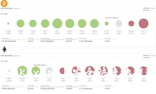 如何在OKExApp上安全快捷地提现资金