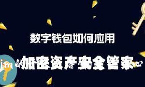 深入探索Tokenim的开源之路：构建去中心化应用的新生态