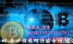   了解imToken钱包：如何注册、使用及安全性分析