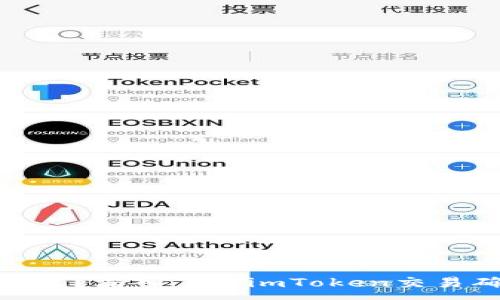 :
imToken最慢到账多久？深入了解imToken交易确认时间及影响因素