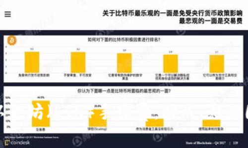 深入了解以太坊（ETH）手续费：构成、影响因素及策略