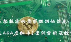 下面是根据您的要求提供的信息：什么是ADA虚拟