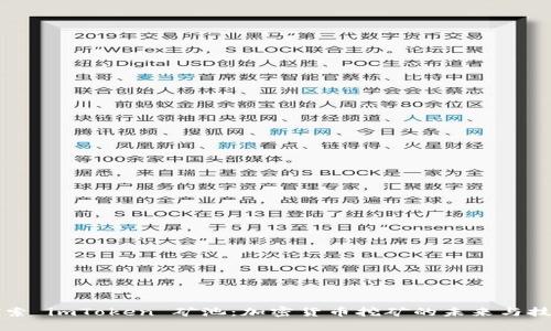 深入探索 imToken 矿池：加密货币挖矿的未来与技术解析