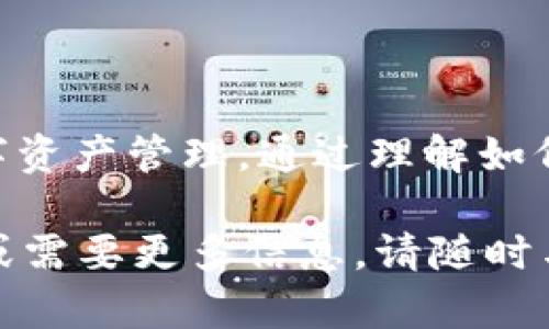 在加密货币世界中，如何将NFT提币到Tokenim？

NFT, Tokenim, 提币, 加密货币/guanjianci

在今天的数字经济中，NFT（非同质化代币）正在成为一个热门话题，使得艺术家、游戏开发者和投资者们找到了全新的商业模式。与此同时，Tokenim作为一个新兴的区块链平台，为用户提供了安全便捷的数字资产交易和存储服务。那么，如何将NFT提币到Tokenim呢？这篇文章将详细介绍整个过程以及相关的注意事项。

### 什么是NFT和Tokenim？

NFT的定义与特征
NFT是“非同质化代币”的缩写。它是一种使用区块链技术的数字资产，每个NFT都是独一无二的，能够代表某一特定资产的所有权和真实性。这种技术的独特之处在于它不仅可以应用于艺术品和收藏品，还可以广泛应用于游戏道具、虚拟土地等多种数字内容。NFT的最大特点是不可替代性以及独特性，这意味着每一个NFT都有自己的元数据，无法被其他NFT取代。

Tokenim的定义与功能
Tokenim是一个基于区块链的数字资产交易平台，用户可以在此进行各种加密货币和NFT的交易。Tokenim提供安全的交易环境，确保所有交易都是透明的。该平台还有用户友好的界面，方便初学者和经验丰富的交易者操作。除了基本的交易功能，Tokenim还提供资产管理、存储以及多种投资工具，帮助用户更好地管理他们的数字资产。

### 如何将NFT提币到Tokenim？

步骤一：创建Tokenim账户
在将NFT提币到Tokenim之前，第一步是创建一个Tokenim账户。访问Tokenim的官方网站，点击注册按钮，填写相关信息，包括邮箱地址和密码。根据系统提示完成メール验证和身份认证。认证后，您的账户将正式激活，您便可以开始进行交易和管理资产。

步骤二：获取可以转移的NFT
只有拥有可以转移的NFT，才能继续进行提币。您如果是在其他平台（例如OpenSea、Rarible等）交易所购买的NFT，请确保这些NFT支持转移（大多数NFT是可以转移的，但某些特殊类型的NFT可能会有限制）。在您确认所持NFT可转移之后，记录下NFT的必要信息，例如合约地址和NFT ID。

步骤三：将NFT转移到Tokenim
在Tokenim上找到“提币”或者“转移NFT”的选项，选择添加或转移资产。系统会提示您输入NFT的合约地址和token ID。根据提示操作，完成NFT的转移。这一过程可能需要一些时间，取决于区块链的处理速度。通常在几分钟到几个小时之间。转移完成后，您会在Tokenim账户中看到这项NFT的显示。

步骤四：管理和交易NFT
一旦投资者在Tokenim完成NFT的转移，您可以选择继续保留这项资产，也可以进行交易。Tokenim平台通常提供多样化的交易选项，包括拍卖或定价销售。管理您的NFT并监控市场趋势，会帮助您做出明智的投资决策。

### 常见问题解答

#### 问题一：是否每个NFT都可以转移至Tokenim？

NFT可转移性原则
在理论上，大多数NFT都是可以转移的，但在实际操作中，市场上存在一些例外。不同的区块链平台和不同的NFT合约可能会对NFT的转移设定各种限制。一些NFT可能会被设计为不可转让，以维持其稀缺性或特定的共赢模式。因此，在购买NFT之前，需要确保所购NFT能在Tokenim上提币。您可以在购买页面检查其转移规则，或者直接咨询卖方获取确认。

#### 问题二：提币过程中有哪些常见问题？

提币过程中的潜在问题
在提币的过程中，可能会遇到很多问题。首先，通过输入错误的合约地址或token ID导致的转移失败是常见的错误。确保信息的准确性至关重要。其次，网络拥堵可能会导致NFT转移的时间延迟，因为区块链处理拥堵时的速度会降低。最后，如果您在Tokenim的账户没有足够的余额以支付网络费用，也会导致转移失败。在转移之前，确保您的钱包中有足够的代币来支付相关的交易费用。

#### 问题三：什么是NFT的市场价值？

NFT市场的定价机制
NFT的市场价值是一个复杂的主题，由多个因素影响。在某些情况下，NFT的价值与其背后的艺术家、创作者的名声直接相关；在其他情况下，NFT本身的稀缺性和独特性也会增强其价值。此外，市场的供需关系，NFT所在社区的活跃度和参与者的认可程度也会极大地影响NFT的市场价值。了解这些市场机制能够更好地帮助投资者做出决策。

#### 问题四： Tokenim与其他 NFT 交易平台有什么区别？

Tokenim的特色和优势
Tokenim与其他NFT交易平台相比提供了一些独特的功能与服务。首先，Tokenim致力于创建一个用户友好的界面，简化交易过程，降低用户的技术门槛。此外，Tokenim提供强大的资产管理工具和技术支持，确保用户能够顺畅地进行各种操作。Tokenim还在安全性方面采取了有效的措施，例如多层次的身份验证和数据加密，所有这些都使得Tokenim在加密货币和NFT行业中脱颖而出。

### 总结

提币至Tokenim的重要性
在NFT的不断发展中，将NFT提币至Tokenim的过程变得愈发重要。Tokenim作为一个新兴平台，提供了先进的技术和完整的服务，确保NFT的安全转移和交易，实现了方便快捷的数字资产管理。通过理解如何将NFT提币到Tokenim以及相关的问题，用户能够更好地掌握NFT市场，做出明智的投资决策。

以上就是关于如何将NFT提币到Tokenim的详细介绍，希望能够帮助到您。无论您是新手还是经验丰富的投资者，了解这些信息都将对您的NFT投资旅程大有裨益。如果您还有疑问或需要更多信息，请随时与我们联系。