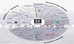 如何处理im钱包转账失败的ETH问题及解决方案im钱
