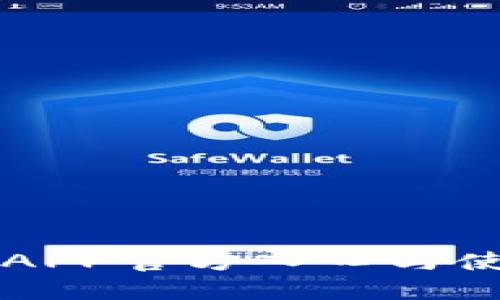 比特派APP官方入口与使用指南