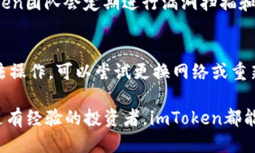 jiaotiimToken的下载安装指南/jiaoti
imToken, 数字钱包, 加密货币, 下载安装/guanjianci

imToken是一款非常流行的数字钱包应用，广泛用于存储和管理各种加密货币，如以太坊（ETH）及其衍生代币。随着数字货币的飞速发展，越来越多的人希望通过它来管理他们的资产。然而，对于许多初学者来说，如何下载安装imToken仍然是一个挑战。本文将详细介绍imToken的下载安装过程、使用方法及相关问题，帮助用户轻松上手这一强大的工具。

如何下载安装imToken
下载安装imToken的过程非常简单，无论你是Android用户还是iOS用户，都可以轻松完成。以下是详细的步骤介绍：

h4对于Android用户/h4
1. 打开手机上的应用商店（如Google Play Store），或者你也可以通过浏览器访问imToken官方网站。
2. 在搜索栏中输入“imToken”并进行搜索。
3. 找到imToken应用后，点击“安装”按钮，系统会自动下载并安装该应用。
4. 安装完成后，打开imToken应用，按照手机上的提示进行账户注册和设置。

h4对于iOS用户/h4
1. 打开苹果手机上的App Store。
2. 在搜索栏中输入“imToken”，进行搜索。
3. 点击“获取”按钮，同时根据提示输入Apple ID密码或使用Face ID/Touch ID进行确认。
4. 下载完成后，打开imToken，进行账户设置和注册。

imToken的主要功能
imToken不仅仅是一个钱包，它还包括许多其他功能，如资产管理、交易功能以及安全设置等。在了解如何下载安装imToken之后，用户应了解其主要功能：

h4资产管理/h4
imToken支持多种加密货币，包括但不限于以太坊（ETH）、比特币（BTC）等。用户可以在应用中轻松管理自己的数字资产，查看资产价格实时变动，并对资产进行分类管理。

h4交易功能/h4
用户可以通过imToken直接进行加密货币的交易。app提供了流行的去中心化交易所（DEX）接口，用户可以在平台上完成交易，无需中介。这种方式在保护用户隐私的同时，也降低了交易成本。

h4安全设置/h4
imToken非常重视用户的资产安全，提供多个安全设置选项，如密码保护、指纹识别和助记词备份等。用户可以自由选择适合自己的安全模式。

imToken的使用技巧
对于新手用户而言，了解imToken的基本使用技巧非常重要。以下是一些实用的建议：

h4备份助记词/h4
在注册期间，imToken会生成一个助记词，用户必须将其小心保存。这是恢复账户的唯一方式之一。如果不小心丢失助记词，用户将无法找回账户和资产。

h4定期更新应用/h4
随着技术的不断进步，imToken也会推出一些新的功能和安全更新。因此，用户应定期检查应用程序的更新，以确保自己使用的是最新版本，从而获得更好的使用体验和安全保障。

h4设定交易通知/h4
用户可以在设置中开启交易通知。这样，即使在不使用imToken的情况下，一旦账户发生交易，用户将及时收到通知，提高资金安全性。

常见问题解答
以下是一些用户在下载安装和使用imToken时可能遇到的问题，及其解决方法：

h4问题一：如何恢复丢失的imToken账户？/h4
如果用户的imToken账户丢失，可以通过助记词恢复。助记词是用户在创建账户时生成的12个单词，用户必须妥善保管。如果有备份，可以在重新下载imToken后，在登录界面选择“恢复钱包”，输入助记词即可找回账户。此外，如果没有备份助记词，则无法找回账户，因此在使用imToken时务必要重视助记词的保护。

h4问题二：我可以在imToken中存储哪种类型的加密货币？/h4
imToken支持多种类型的加密货币，主要包括以太坊（ETH）及其各种ERC20代币、比特币（BTC）等。随着更新，imToken逐渐支持更多区块链网络和加密货币。用户可以查看官方资料，了解最新的支持资产列表。如果你是投资新手，建议先熟悉主流货币，再逐步尝试其他资产。

h4问题三：imToken的安全性如何？/h4
imToken在安全性方面非常重视。它采用去中心化设计，用户资产完全控制在自己的手中。应用包括助记词备份、密码保护、指纹识别等多项安全功能。同时，imToken团队会定期进行漏洞扫描和更新，以保障用户的资产安全。用户在使用时，应尽量避免在公共Wi-Fi中登录，定期更换密码，增强安全防范。

h4问题四：为什么无法转账或进行交易？/h4
如果用户在imToken中无法进行转账或交易，可能由于以下几个原因：账户余额不足、网络问题、应用未更新等。首先，检查余额是否足够。如果余额足够但仍然无法操作，可以尝试更换网络或重新启动应用。此外，用户也应定期检查imToken的最新版本，确保使用的是最新功能。如果问题未能解决，建议联系imToken的客服寻求帮助。

综上所述，imToken是一款非常实用的数字钱包，用户通过简单的步骤就可以完成下载安装，并在此基础上借助各种功能管理自己的加密资产。无论是初学者还是有经验的投资者，imToken都能为用户提供便捷和安全的服务。希望本指南能够帮助到你！