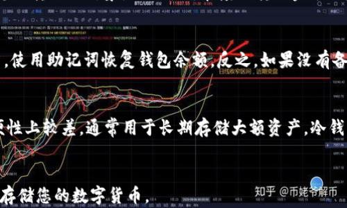 
如何将数字货币安全地存储在手机中？全面指南

关键词：
数字货币, 手机存储, 数字钱包, 加密货币/guanjianci

引言
随着数字货币的快速发展，越来越多的人开始关注如何安全有效地存储这些虚拟资产。数字货币如比特币、以太坊等，可以通过多种方式保管，其中手机作为便携式设备，越来越成为大家的选择。然而，数字货币存储并不简单，安全性、易用性以及操作方式等都是必须考虑的因素。本文将为您详细介绍如何将数字货币存储到手机中，并解答相关的常见问题。

1. 数字货币的存储方式
数字货币的存储方式主要分为两种：热钱包和冷钱包。热钱包是连接互联网的数字钱包，使用方便，但安全性相对较低。冷钱包则是离线存储，安全性高，但使用不便。对于手机用户而言，热钱包更加实用，尤其是移动支付和转账频繁的情况。

2. 如何选择合适的手机数字钱包
在选择手机数字钱包时，需要考虑几个关键因素：
ul
  li平台安全性：选择知名度高、用户评价好的数字钱包应用，例如Coinbase、Binance等。/li
  li私钥控制：确保钱包支持用户完全控制私钥，因为失去私钥意味着失去对数字货币的所有权。/li
  li多重认证：寻找具有双重或多重身份验证功能的钱包，以增强安全性。/li
  li用户体验：界面友好、操作简单，可以更方便地进行交易和存储。/li
/ul

3. 数字货币的存储步骤
存储数字货币到手机中的基本步骤包括：
ol
  li下载并安装钱包应用：前往应用商店搜索并下载您选择的数字钱包应用。/li
  li创建新钱包：打开应用后，跟随提示创建新的钱包，确保保存好提供的助记词，这通常是恢复钱包的关键。/li
  li备份钱包：定期备份钱包信息和私钥，可以利用云存储或其他安全方式保存。/li
  li接收数字货币：使用应用提供的地址接收数字货币，确保地址无误。/li
  li定期检查余额与交易： 定期在钱包中查看您的数字货币的余额和交易记录。/li
/ol

4. 数字货币存储的安全措施
为了保障数字货币的安全性，您可以采取以下措施：
ul
  li启用密码： 设置复杂的密码，并定期更换。/li
  li使用两步验证： 通过短信或应用程序提供的验证码增强账户的安全性。/li
  li不随便点击链接： 避免通过不明链接访问钱包，以防钓鱼攻击。/li
  li保持软件更新： 定期更新钱包软件，确保您获得最新的安全补丁。/li
/ul

常见问题解答

1. 数字货币存储在手机上安全吗？
数字货币存储在手机上有其安全隐患，但也有相应的安全措施可以采取。首先，手机本身的安全性，比如是否安装了防病毒软件、更新到了最新系统等都会影响钱包的安全。此外，选择一款安全性高的数字钱包也是至关重要的。其次，启用两步验证、设置复杂的密码和定期备份这些措施都能有效提高安全性。然而，热钱包的缺点在于它们总是连接到互联网，这使得黑客有机会进行攻击。因此，建议用户对大额资产进行冷储存，只将少量资金保存在手机上以满足日常使用需求。

2. 如何从手机钱包转移数字货币？
从手机钱包转移数字货币的操作步骤通常如下：首先，打开您的数字钱包应用，并进入资产管理页面。在这里，您会看到可用的数字货币列表，选择您希望转移的币种，点击“发送”按钮。在填写接收地址时，请务必核对地址的正确性，确保您要转账的对象是正确的。在填写转账金额时，根据需要输入，并确认是否需要支付交易手续费。最后，确认所有信息无误后点击“确认交易”。部分钱包可能会要求您输入密码或进行身份验证以确认交易。转账后可在交易记录中查看状态，交易完成后，您会在接收方钱包中看到到账。

3. 如果手机丢失了，数字货币会受到影响吗？
手机丢失后，您的数字货币安全性主要取决于是否已备份钱包和私钥。如果您的钱包数据在手机丢失之前进行了备份，并且您仍然拥有助记词或私钥，那么即使手机丢失，您仍然能够恢复钱包。通过在另一台设备上安装相同的钱包应用，使用助记词恢复钱包余额。反之，如果没有备份，丢失手机后将无法恢复钱包，可能会导致数字货币永久丢失。因此，用户在使用数字货币时，务必定期备份和保护好自己的私钥。

4. 手机钱包和冷钱包有何区别？
手机钱包（热钱包）和冷钱包的主要区别在于连接互联网的方式及其安全性。手机钱包易于访问和使用，适合频繁交易，支付等场景，但由于始终与网络连接，黑客的攻击风险较高。相比之下，冷钱包则是离线存储，更加安全，但在使用方便性上较差，通常用于长期存储大额资产。冷钱包可以是硬件设备，也可以是纸钱包，用户在使用时需将其连接到互联网，进行交易，这也意味着将在交易时暴露于风险中。因此，用户应根据个人需求和风险承受能力选择适合的存储方式。

结语
存储数字货币到手机中是一项便捷的操作，但必须时刻保持警惕以保护自己的资产。选择合适的钱包、采取必要的安全措施、备份私钥，是确保您的数字货币安全存储的关键。希望本文能够为您提供一个全面、清晰的指导，帮助您安全地存储您的数字货币。