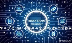 思考一个的，放进标签里，和4个相关的关键词