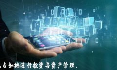   区块链钱包提现困难的解决方案与注意事项 /