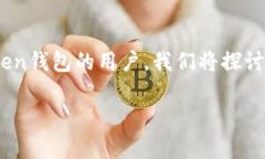 在这篇文章中，我们将详细讨论“imToken找不到私
