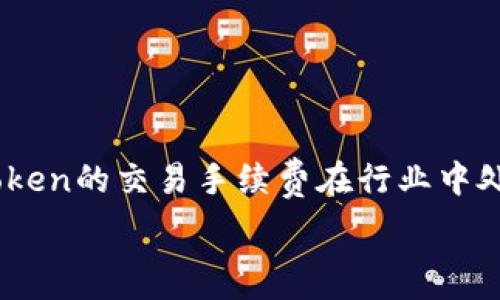   
  解决imToken权限不足无法交易的问题：全面指导与技巧 / 

关键词  
 guanjianci imToken, 交易权限, 加密钱包, 问题解决 /guanjianci 

---

在数字货币迅速发展的今天，加密钱包作为用户存储和交易数字资产的主要工具之一，越来越受到关注。其中，imToken作为一款备受认可的加密钱包，因其良好的用户界面和安全性而受到用户的青睐。然而，一些用户在进行交易时可能会遇到“权限不足”的问题，这给他们的交易体验带来了困扰。本文将深入探讨imToken权限不足的原因以及解决方案，并提供全面的指导以帮助用户顺利完成交易。

imToken权限不足的原因分析

首先，我们需要了解imToken中“权限不足”这一提示的主要原因。一般来说，这种情况可能出现在以下几种场景中：

1. **未完成身份验证**：imToken在使用某些功能或进行大额交易时，要求用户完成身份验证。如果用户未按照系统提示进行身份验证，将无法进行交易。这是为了保护用户的资产安全，防止未经授权的交易。

2. **钱包设置问题**：用户可能在imToken中设置了相关的交易权限，比如开启或关闭某些交易功能。如果权限设置不当，就会导致交易时出现权限不足的提示。

3. **网络连接问题**：网络不稳定或连接问题也可能导致交易请求无法正常发送或处理，从而提示权限不足。这种情况虽然相对少见，但确实发生过。

4. **应用程序缓存或bug**：有时，imToken应用程序内部的缓存问题或者软件bug也会导致权限界面的程序异常，出现权限不足的提示。此时，解决问题的一个有效方法是重启程序或更新应用。

身份验证的步骤和重要性

在使用imToken进行交易之前，身份验证是非常重要的一步。下面将详细介绍身份验证的操作步骤以及其重要性：

1. **身份验证步骤**：
ul
li打开imToken应用程序，进入钱包主界面。/li
li点击“设置”或者“个人中心”。/li
li找到“安全中心”或“身份认证”功能，按照提示填写相关信息，包括身份证号码、手机号码等。/li
li提交信息后，根据要求进行身份验证，比如输入收到的验证码。/li
li完成验证后，系统会提示你验证成功。/li
/ul

2. **身份验证的重要性**：
身份验证不仅可以保障用户的交易安全，还可以提高整个交易平台的合规性。随着各国对数字货币监管的日趋严格，许多交易所和钱包都要求用户提交身份信息以遵循相关法规。因此，尽早完成身份验证，将有助于用户无障碍地使用imToken进行交易。

解决钱包权限设置问题的方法

如果用户遇到权限不足的问题，首先要检查钱包内部的权限设置。设置不当可能会导致无法进行某些交易。

1. **检查交易权限设置**：
ul
li在imToken中打开设置，找到“钱包管理”或者“权限设置”。/li
li查看当前设定的权限，确保与预期的交易和功能相符。/li
li如果发现设置不当，可以进行相应的调整。/li
/ul

2. **清除缓存和重新启动应用程序**：
有时，应用程序缓存可能导致问题。用户可以尝试清除缓存，然后重启imToken应用：
ul
li前往手机的“设置”，找到imToken应用，选择“存储”，点击“清除缓存”。/li
li然后完全退出imToken，重新启动应用程序。/li
/ul

3. **更新到最新版本**：
有时，开发者可能会发布更新以解决漏洞或bug。因此，及时更新imToken将有助于提升应用的稳定性和安全性。

网络问题的排查和解决

如果在进行交易时遇到网络问题，也可能会受到权限不足的影响。因此，排查网络问题是解决权限不足的另一个重要步骤。

1. **检查网络连接**：
ul
li打开手机设置，查看当前的网络状态，确保已经连接到Wi-Fi或移动数据网络。/li
li如果连接不良，可以尝试切换网络，或重启路由器。/li
li此外，可以借用其他设备检查网络速度和稳定性。/li
/ul

2. **使用VPN**：有时，某些地区因政策限制无法访问特定服务，通过VPN可以解决这些问题。但需注意选择合法、安全的VPN服务。

3. **联系imToken客服**：如果所有网络条件都正常，还是无法交易，可以尝试联系imToken的客服获得专业解决方案。

可能相关的问题及解答

了解了imToken权限不足的问题后，用户可能会有以下相关的问题：

1. 如何彻底解决imToken的权限不足问题?

解决imToken的权限不足问题需要从多个角度入手。首先，确保完成身份验证，这是交易的前提条件。而后，围绕钱包的设置、网络状况和应用的版本进行排查。如果问题依然存在，联系imToken的客服进行帮助解决。

2. imToken中怎么处理 Coinbase的交易?

如果用户希望在imToken中处理Coinbase的交易，需先确保将Coinbase账户与imToken钱包相关联。详细步骤包括：获取Coinbase API密钥、配置API设置、确保交易权限已开放。若连接失败，检查网络及身份验证状态。

3. 使用imToken的最佳安全实践有哪些?

为了更安全地使用imToken，建议用户遵循以下安全实践：定期更新应用、开启双重身份验证、定期备份私钥和助记词、尽量避免公共Wi-Fi下进行交易、注意识别钓鱼链接和假冒应用。

4. imToken的交易手续费高吗？

imToken的手续费通常与交易的加密货币类型以及市场行情有关系。用户可以在交易前查看当前的手续费信息，进行交易时选择合适的交易时机，以降低交易成本。不过，整体来说，imToken的交易手续费在行业中处于可接受范围内。

总结起来，imToken是一款功能强大的加密钱包，用户在使用过程中如遇到权限不足等问题，可通过上述分析和建议快速找到解决方案，确保其数字资产能够安全、高效地进行交易。