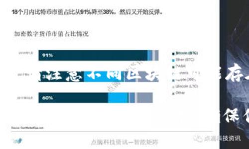 在讨论如何通过 Tokenim 转账 USDT (Tether) 之前，让我们首先确保我们了解 USDT 及其用途，以及如何在 Tokenim 平台上进行转账。

什么是 USDT？

USDT（Tether）是一种稳定币，与美元1:1锚定，旨在将法定货币的稳定性引入加密市场。与其他加密货币相比，USDT 使用户能够在数字资产的世界中享受相对稳定的价值。它广泛用于交易、支付及作为其他加密货币的替代选项。

Tokenim平台概述

Tokenim 是一个快速发展的加密货币交易平台，提供多种数字资产的买卖和转账服务。Tokenim 允许用户进行 USDT 的存取及转账，操作界面友好，适合不同水平的用户。

如何在 Tokenim 上转账 USDT

首先，确保你已经在 Tokenim 上创建了账号并完成了相关的身份验证。完成后，按照以下步骤进行 USDT 转账：

步骤 1: 登录 Tokenim 账户br访问 Tokenim 官网并使用你的账号和密码登录。确保你使用的是安全的网络环境以保护账户安全。

步骤 2: 去到钱包页面br登录后，找到钱包（Wallet）选项，并选择 USDT。这个页面展示了你的USDT余额以及其他相关信息。

步骤 3: 发起转账br点击“转账”或“发送”按钮。系统将要求你输入接收方的 USDT 地址和转账金额。

步骤 4: 输入转账信息br在相应的字段中输入接收方的地址和你想要转账的数量。请仔细检查地址是否填写正确，以免资金丢失。

步骤 5: 确认转账细节br确认你输入的所有信息无误后，点击“确认”或“发送”按钮。系统可能会向你发送一个验证代码以确保安全，按要求输入该代码。

步骤 6: 完成转账br如果信息和验证都正确，你的转账请求会被处理，并在区块链上记入。你可以在钱包页面查看转账记录，通常转账会在几分钟内完成。

转账USDT时需要注意什么？

在进行 USDT 转账时，有几个重要的方面需要考虑：

安全性br确保收款地址无误是至关重要的，因为一旦加密货币转账完成，资金将无法被撤回。此外，确保你的 Tokenim 账户使用强密码及双重身份验证等安全措施。

网络手续费br每次转账将产生网络手续费，这取决于当前网络拥堵程度。确保您有足够的余额可支付包括手续费在内的转账金额。

转账确认时间brUSDT 的转账速度通常较快，但在繁忙时段可能会延迟。请耐心等待并及时查看转账状态。

法律法规br不同国家和地区对加密货币交易和转账的法律法规不同。在转账之前，确认了解你所在地区的相关法规。

常见问题及解答

1. 如果我输入错误的USDT地址会怎样？

输入错误的 USDT 地址后，转账的资金将可能永远丢失。加密货币交易的特点之一是不可逆转，这意味着一旦资金发出，它们将无法被追回。因此，在进行任何转账之前，请务必仔细检查接收方地址。工作人员建议进行小额测试转账，以确保地址正确。

2. 我可以通过Tokenim接收USDT吗？

是的，Tokenim 允许用户接收 USDT。你只需提供你的 Tokenim USDT 地址给发款人。确保对方在转账时填写正确地址。同时，确认你的账号没有被限制或冻结，以确保顺利接收。

3. 转账USDT需要多久确认？

USDT 的转账通常在几分钟内确认，具体时间取决于网络的繁忙程度和手续费设置。在交易高峰期，可能需要更长时间等待，建议您耐心等待，并在需要时关注转账状态。

4. 我可以通过Tokenim转账给其他平台的USDT地址吗？

是的，你可以将 USDT 从 Tokenim 转账到其他平台的 USDT 地址。只需确保目标地址正确并支持接收 USDT。请注意不同区块链可能存在的兼容性问题，确保你所使用的网络一致，避免任何转账失败或资金丢失的情况。

以上便是有关在 Tokenim 平台上转账 USDT 的详细介绍以及相关问题的解答。在使用加密货币进行转账时，保持谨慎和自我保护，确保你每一步操作都能确保资金安全。