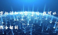 注意：由于篇幅限制，我无法在此直接为您提供