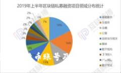 如何查看比特币账号及其余额的详细指南