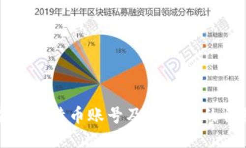 如何查看比特币账号及其余额的详细指南