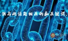 在这里，我们将探讨一个与比特币创始人中本聪