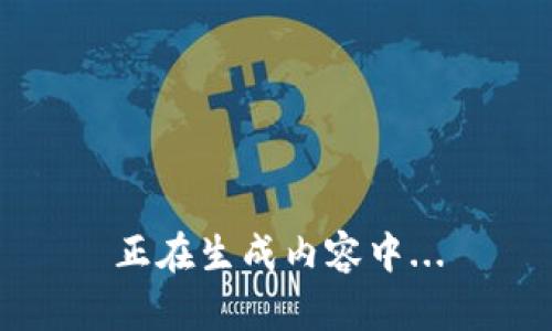 正在生成内容中...