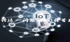 关于“Tokenim是否有漏洞”，这个话题涉及到网络