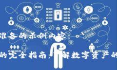 以下是我为您准备的示例内容：加密货币钱包的