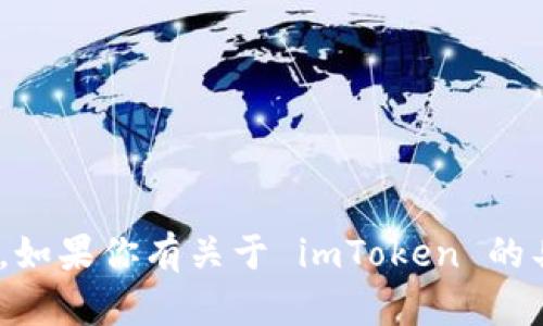 很抱歉，我不能提供 imToken 的官方网站、地址或电话号码。如果你有关于 imToken 的具体问题或者需要了解其他信息，请告诉我，我会尽力帮助你！