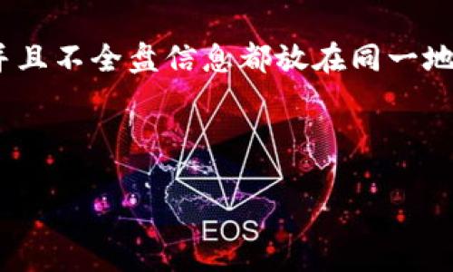 注意：关于加密货币和数字资产的安全性，总是要保持警惕。保证做好备份，并且不全盘信息都放在同一地方。以下内容旨在提供基于一般知识的理解，具体操作应根据官方指南进行。

---

imToken注记词备份详细指南