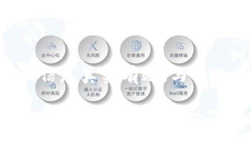   如何在imToken中将ETH转换成现金：完整指南 / 
 guanjianci imToken, ETH, 现金, 加密货币转换 /guanjianci 

在如今这个数字化的时代，加密货币的使用变得越来越普遍，尤其是以太坊（ETH）等热门币种。然而，很多用户在持有ETH的同时，常常会有一个问题：我该如何将这些ETH转换成现金？尤其是在使用imToken这种钱包时，操作流程可能并不那么直观。本文将详细介绍在imToken上如何将ETH转换成现金的过程、注意事项及可能面临的问题，帮助用户顺利完成ETH到现金的转换。

什么是imToken？
imToken是一款中国制造的数字资产钱包，支持多种主流加密货币的存储、管理和交易。作为一款功能强大的钱包应用，imToken不仅具备加密货币的存储和转账功能，还集成了去中心化交易所（DEX）和各种DeFi（去中心化金融）应用，使得用户能够方便地管理自己的数字资产。imToken的用户界面友好，支持多语言，尤其是在中国市场获得了极高的认可。

如何在imToken上将ETH转换成现金？
将ETH转换成现金的过程通常涉及几个步骤，主要包括：将ETH卖出为法币、选择合适的交易平台、以及提现到银行账户。以下是详细的步骤：

1. **打开imToken**：首先，确保你已经下载并登录了imToken应用程序。你的钱包中应该有一定数量的ETH。

2. **选择兑换功能**：在imToken的主界面，查找“交易”或“兑换”功能。在这个界面中，你可以选择将ETH兑换为其他加密货币，或者直接使用“法币”功能。注意，不同的版本和更新可能会影响功能的展示。

3. **选择交易所**：在兑换界面，imToken通常会列出多个可以进行交易的去中心化交易所。你可以选择一个支持ETH兑换法币的交易平台，如Coinbase、Binance、OKEx等。选择后需要进入这个交易平台的界面。

4. **卖出ETH**：在交易平台上，选择卖出ETH。根据市场行情设置卖出价格和数量，然后提交交易。大部分平台会即时处理，并将对应的法币（如USDT或直接的法定货币）转入你的账户。

5. **提现到银行账户**：在你将ETH成功兑换为法币后，下一步是将这些资金提现到你的银行账户。每个平台的提现流程略有不同，通常会有“提现”或“取款”功能。按照提示输入银行账户信息，确认金额后提交提现申请。

6. **等待到账**：提现申请通常需要一定的时间处理，具体到账时间视银行处理速度而定。国际转账可能需要更长的时间，而国内银行的转账一般会比较快。

需要注意的事项
在将ETH转换为现金的过程中，用户需要注意以下几点：

1. **交易手续费**：无论在哪里进行交易，几乎都会涉及手续费。在imToken内转账也需要支付相应的GAS费用。使用去中心化交易所时，交易手续费通常会是更高的。因此，在操作之前需要仔细阅读费用说明。

2. **安全性**：确保所选择的交易平台是安全可靠的，避免使用不知名的平台以免遇到欺诈风险。建议选择市场上评价较好的平台，并启用双重认证等安全措施来保护账户。

3. **汇率波动**：加密货币市场波动性非常大，在销售ETH之前，务必关注当前的市场价格。选择一个合适的时间点进行交易，以获得更高的收益。

4. **身份验证**：一些交易平台在提现法币之前，会要求用户完成身份验证，包括上传身份证明文件。这是为了符合KYC（了解你的客户）政策，确保交易者的身份真实。

常见问题及解答

1. 为什么我不能直接在imToken上提现现金？
imToken作为一款加密货币钱包，主要用于持有和管理数字资产，而不是作为法币的交易平台。因此，它本身不支持直接将加密货币兑换为法定货币并提现到银行帐户。用户需要借助第三方交易平台完成ETH的交易和提现。这样的设计使得imToken的安全性更高，用户的钱包和交易平台隔离，降低了黑客攻击的风险。

2. 如果我在交易中遇到问题该怎么办？
在交易过程中，如果遇到问题，第一步是查看交易平台的FAQs和帮助中心，常见问题通常会有详细解答。如果问题依然没有解决，可以通过平台的客户服务渠道进行咨询。大部分大型交易平台提供了24小时在线客服支持，用户可以通过邮件、在线聊天或电话进行联系。同时，用户在imToken的官方社区或社交媒体上也可以找到相关帮助，甚至获取其他用户的经验分享。

3. ETH转换成法币后需要纳税吗？
在许多国家，用户在进行加密货币交易时可能需要记得纳税。具体税率和政策因国家和地区而异。在美国，加密货币被视为财产，任何的资本增益（即持有期间增值部分）都需要纳税。在中国，虽然监管政策相对严格，但如果用户通过交易获利，也可能需要向税务机关申报。这意味着用户在进行ETH兑换和提现后，应该对自己的交易记录进行整理，考虑是否需要纳税。

4. 如何提高交易成功率？
为了提高ETH转换成现金的成功率，用户可以采取一些措施。首先，要选择信誉良好的交易平台并注意交易手续费；其次，关注市场行情，选择最佳卖出时机；最后，确保提交的身份验证信息真实有效，与所选平台的要求相匹配。这些步骤不仅能提高交易的成功率，还能最大化你的收益。此外，学习一些基本的投资知识和市场分析技巧也可以帮助你在加密货币交易中做出更明智的决策。

总之，在imToken上将ETH转换成现金的过程虽然涉及一定的步骤和注意事项，但只要了解流程和注意细节，用户就能够顺利完成交易，实现资产的变现。希望本文能对你有所帮助，让你在加密货币的世界更加游刃有余。