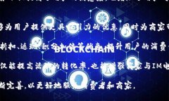 IM电子钱包：安全便捷的数字支付解决方案IM电子