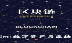 ### Tokenim：数字资产与区块链技术的未来