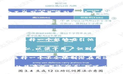 选择一个适合 token 的名称是非常重要的，因为它不仅影响品牌形象，还关系到用户的认知和接受度。以下是一些命名建议和思路：

1. **与功能相关**：选择一个能体现 token 功能或用途的名称，比如“TradeToken”可以传达出这是一个与交易相关的 token。

2. ****：一个简短且易记的名称可以减少用户的认知负担，比如“EcoCoin”可以传达环保的理念。

3. **注重市场定位**：考虑你的目标用户群体和市场，选择一个能够吸引他们的名称，如“HealthToken”可以吸引注重健康的用户。

4. **独特性**：避免与已有品牌或 token 名称过于相似，以便于用户识别和记忆。

5. **可扩展性**：考虑到未来可能的功能扩展，尽量选择一个不会限制潜在用途的名称。

希望这些建议对你起到启发作用！如果你有更多具体的背景或用途信息，我可以提供更详细的建议。