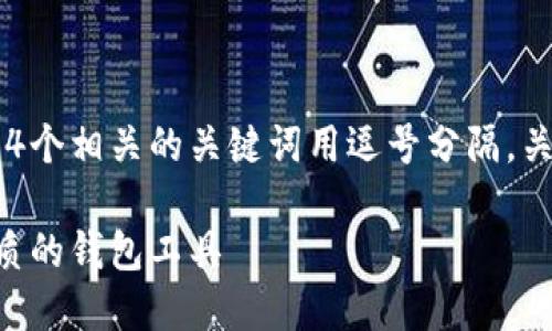 思考一个的，放进biao ti/biao ti标签里，和4个相关的关键词用逗号分隔，关键词放进guan jianci/guan jianci标签里

适合新手的虚拟币钱包推荐：如何选择最优质的钱包工具