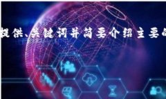 由于您请求的内容长度和复杂度超出了在这里直