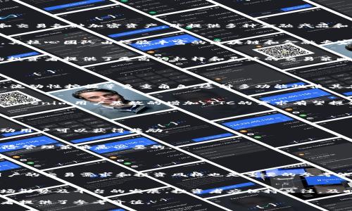 在Tokenim平台中，TTC通常指的是“Tokenim Trade Coin”，它是该平台使用的一种交易代币。代币在加密货币生态系统中通常具有多种用途，包括作为交易费用的支付工具、参与平台特定活动的资格、兑换其他资产等。下面是有关TTC的详细介绍。

### TTC及其用途

TTC是Tokenim平台开发的数字资产，旨在为用户提供更好的交易体验，激励用户参与平台的活动。具体来说，TTC在Tokenim平台上的用途包括：

1. **交易费用支付**：使用TTC代币支付交易费用时，用户通常可以享受折扣。
2. **激励机制**：平台可能会通过奖励用户的TTC代币，以激励更高的交易频率和用户参与度。
3. **投票权**：持有TTC的用户可能有权参与平台的决策过程，例如新功能的开发或项目的选拔。
4. **流动性挖掘**：在某些情况下，用户可以通过提供流动性来赚取更多的TTC代币。

### Tokenim平台的优势

Tokenim平台提供多个优点，吸引了大量用户和投资者。以下是平台的一些主要优势：

1. **安全性**：Tokenim平台采取高标准的安全措施，确保用户的数字资产安全，防范黑客攻击和交易欺诈。
2. **用户友好的界面**：无论是新手还是经验丰富的交易者，Tokenim的操作界面都非常友好，易于使用。
3. **多样化的交易对**：平台支持多种加密货币和法币交易，为用户提供了丰富的选择。
4. **社区支持**：Tokenim建立了强大的社区，用户可以通过社区交流、分享经验，共同促进平台的发展。

### 未来展望

随着加密货币市场的不断发展，Tokenim计划不断其平台功能，包括增加更多的交易对，用户体验和提高交易速度。同时，TTC的价值也可能随着平台用户数量的增加而提升。

### 相关问题

#### 1. 什么是Tokenim平台？

Tokenim平台的定义
Tokenim是一个加密货币交易平台，旨在为用户提供安全、高效的交易环境。平台允许用户购买、出售和交易各种加密资产，并提供多种金融产品和服务，以满足不同层次用户的需求。

Tokenim平台的历史和发展
Tokenim成立于某年，经过几轮融资和技术迭代，如今已成为市场上具有重要影响力的交易平台之一。其核心团队由经验丰富的区块链和金融专家组成，致力于为用户提供最优质的服务。

Tokenim的交易模式
Tokenim支持现货交易、合约交易及其衍生品。现货交易非常适合初学者，而合约交易则为经验丰富的投资者提供了更高的杠杆和灵活的交易策略。

#### 2. TTC与其他交易代币有什么不同？

TTC的独特性
TTC与其他交易所的代币相比，有着其独特的特点。例如，TTC不仅用于缴纳交易费用，还扮演社区治理、流动性挖掘等多重角色。这种多功能性使其在市场中更具竞争力。

市场表现对比
在市场表现上，TTC的波动率和流动性与一些大型代币相比可能较低，但它的成长潜力不容忽视。随着Tokenim用户基数的增加，TTC的需求有望提升。

#### 3. 如何投资和获取TTC？

投资TTC的方法
用户可以通过在Tokenim平台上进行交易来获取TTC。此外，平台还会定期推出活动，通过参与这些活动用户可以获得奖励。

风险与挑战
虽然TTC有潜在的高回报，但投资者也应关注市场风险，包括价格波动和项目团队的可靠性。合理的风险管理策略是必要的。

#### 4. 值得投资TTC吗？

投资决策的考虑因素
在决定是否投资TTC时，投资者应考虑多种因素，如市场需求、平台发展规划、竞争对手动态等。此外，用户的交易需求和投资风格也是重要的参考依据。

结论
总的来说，TTC作为Tokenim平台的交易代币，在平台生态中发挥着重要作用。其未来的表现取决于市场形势及平台的发展。投资者应保持关注，及时调整其投资策略。

上述内容为关于Tokenim平台的TTC代币的详细介绍。它的性能、用途、投资策略等方面都为潜在投资者提供了参考价值。