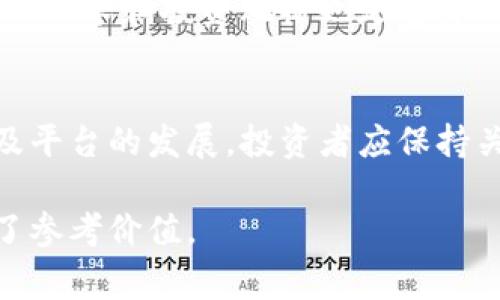 在Tokenim平台中，TTC通常指的是“Tokenim Trade Coin”，它是该平台使用的一种交易代币。代币在加密货币生态系统中通常具有多种用途，包括作为交易费用的支付工具、参与平台特定活动的资格、兑换其他资产等。下面是有关TTC的详细介绍。

### TTC及其用途

TTC是Tokenim平台开发的数字资产，旨在为用户提供更好的交易体验，激励用户参与平台的活动。具体来说，TTC在Tokenim平台上的用途包括：

1. **交易费用支付**：使用TTC代币支付交易费用时，用户通常可以享受折扣。
2. **激励机制**：平台可能会通过奖励用户的TTC代币，以激励更高的交易频率和用户参与度。
3. **投票权**：持有TTC的用户可能有权参与平台的决策过程，例如新功能的开发或项目的选拔。
4. **流动性挖掘**：在某些情况下，用户可以通过提供流动性来赚取更多的TTC代币。

### Tokenim平台的优势

Tokenim平台提供多个优点，吸引了大量用户和投资者。以下是平台的一些主要优势：

1. **安全性**：Tokenim平台采取高标准的安全措施，确保用户的数字资产安全，防范黑客攻击和交易欺诈。
2. **用户友好的界面**：无论是新手还是经验丰富的交易者，Tokenim的操作界面都非常友好，易于使用。
3. **多样化的交易对**：平台支持多种加密货币和法币交易，为用户提供了丰富的选择。
4. **社区支持**：Tokenim建立了强大的社区，用户可以通过社区交流、分享经验，共同促进平台的发展。

### 未来展望

随着加密货币市场的不断发展，Tokenim计划不断其平台功能，包括增加更多的交易对，用户体验和提高交易速度。同时，TTC的价值也可能随着平台用户数量的增加而提升。

### 相关问题

#### 1. 什么是Tokenim平台？

Tokenim平台的定义
Tokenim是一个加密货币交易平台，旨在为用户提供安全、高效的交易环境。平台允许用户购买、出售和交易各种加密资产，并提供多种金融产品和服务，以满足不同层次用户的需求。

Tokenim平台的历史和发展
Tokenim成立于某年，经过几轮融资和技术迭代，如今已成为市场上具有重要影响力的交易平台之一。其核心团队由经验丰富的区块链和金融专家组成，致力于为用户提供最优质的服务。

Tokenim的交易模式
Tokenim支持现货交易、合约交易及其衍生品。现货交易非常适合初学者，而合约交易则为经验丰富的投资者提供了更高的杠杆和灵活的交易策略。

#### 2. TTC与其他交易代币有什么不同？

TTC的独特性
TTC与其他交易所的代币相比，有着其独特的特点。例如，TTC不仅用于缴纳交易费用，还扮演社区治理、流动性挖掘等多重角色。这种多功能性使其在市场中更具竞争力。

市场表现对比
在市场表现上，TTC的波动率和流动性与一些大型代币相比可能较低，但它的成长潜力不容忽视。随着Tokenim用户基数的增加，TTC的需求有望提升。

#### 3. 如何投资和获取TTC？

投资TTC的方法
用户可以通过在Tokenim平台上进行交易来获取TTC。此外，平台还会定期推出活动，通过参与这些活动用户可以获得奖励。

风险与挑战
虽然TTC有潜在的高回报，但投资者也应关注市场风险，包括价格波动和项目团队的可靠性。合理的风险管理策略是必要的。

#### 4. 值得投资TTC吗？

投资决策的考虑因素
在决定是否投资TTC时，投资者应考虑多种因素，如市场需求、平台发展规划、竞争对手动态等。此外，用户的交易需求和投资风格也是重要的参考依据。

结论
总的来说，TTC作为Tokenim平台的交易代币，在平台生态中发挥着重要作用。其未来的表现取决于市场形势及平台的发展。投资者应保持关注，及时调整其投资策略。

上述内容为关于Tokenim平台的TTC代币的详细介绍。它的性能、用途、投资策略等方面都为潜在投资者提供了参考价值。