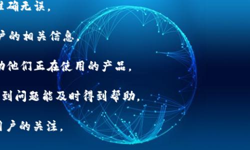 在填写IM钱包的标识时，通常需要注意以下几个关键点。IM钱包是一个加密货币钱包，正确的标识能够增强用户的信任感，并帮助用户快速识别和使用钱包。以下是一些可能需要填入的钱包标识内容：

1. **钱包名称**：为你的钱包命名，确保这个名称在使用和推广时易于记忆和识别。
   
2. **钱包地址**：这是一个唯一的字符串，用于接受和发送加密货币。确保它准确无误。

3. **用户ID**：如果有的话，可以填写用户ID，以便在需要时能够快速找到用户的相关信息。

4. **钱包类型**：标识钱包的类型（如冷热钱包、硬件钱包、手机钱包）可以帮助他们正在使用的产品。

5. **联系方式**：提供客服或技术支持的联系方式，以便用户在使用过程中遇到问题能及时得到帮助。

这些信息的填写应该准确且具有一定的可识别性，可以提高使用体验并促进用户的关注。