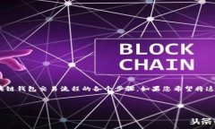 注意：由于我无法直接生成图形内容，我将提供