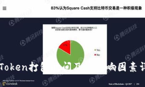 imToken打包时间及其影响因素详解
