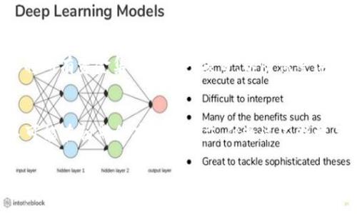 解锁Tokenim：它的可靠性与收益分析

Tokenim, 投资, 可靠性, 收益分析/guanjianci

近年来，加密货币投资逐渐成为一种热门的投资方式。随着区块链技术的不断发展，许多新兴的加密货币和平台也层出不穷。其中，Tokenim作为一个相对新颖的投资平台，受到了许多投资者的关注。然而，投资者在考虑使用Tokenim进行投资前，往往会有一个共同的问题：Tokenim可靠吗？收益又如何？本文将对此进行深入分析。

什么是Tokenim？
Tokenim是一种基于区块链技术的投资平台，旨在为用户提供安全、方便的加密货币投资服务。其平台设计注重用户体验，并具备多种功能，例如资产管理、交易所、信息分享等。使用Tokenim，用户不仅能够交易多种加密货币，还可以获得相关市场的实时数据与分析，帮助他们做出更明智的投资决策。

Tokenim的可靠性分析
在评估Tokenim的可靠性时，有几个方面需要考虑，包括平台的安全性、监管合规性、用户反馈等。

首先，平台的安全性是投资者最为关注的因素之一。Tokenim采用了最新的加密技术以及多重身份验证，确保用户的资产安全。此外，平台还定期进行安全审计，并与第三方安全机构合作，以提升系统的安全性。

其次，监管合规性也是影响平台可靠性的重要因素。Tokenim在多个国家和地区均注册并获得合法营业执照，合规经营。通过遵循当地的法律法规，Tokenim展现了其在行业内的专业与诚信，引导用户进行合法投资。

最后，用户的反馈能够反映出平台的真实情况。通过查阅各大社区、论坛、社交媒体的评价，我们可以看到Tokenim在用户中的口碑相对较好，大多数用户认为其操作简便、收益透明。但也有部分投资者提出对平台的一些建议和改进意见，这些反馈对Tokenim的进一步发展也是一个良好的推动。

Tokenim的收益结构
Tokenim的收益主要来自于两个方面：用户的交易费用和平台的投资项目。用户在平台上进行交易时需要支付一定的手续费，这部分收益直接归平台所有。此外，Tokenim还会与各种优质区块链项目进行合作，为用户提供投资机会，投资者能够获得来自这些项目的利润分成，这也是平台的一部分收入来源。

Tokenim为了吸引更多的用户，推出了一系列的推广活动，如手续费折扣、推荐奖励等。这些活动不仅提升了用户的交易积极性，用户的交易量的增加也直接导致了平台收益的提升，从而形成了良性循环。

从投资者的角度看，收益的稳定性和透明度是关键。Tokenim通过公开透明的信息披露机制，让投资者能够及时了解到收益的来源和变化。这种做法不仅增加了用户对平台的信任度，也促使投资者更加主动地参与到平台的项目中。

Tokenim的收益风险评估
任何投资都有风险，而Tokenim作为加密货币投资平台也不例外。首先，加密货币市场波动性大，用户在Tokenim上的投资可能会受到市场行情的影响，导致资产价值波动，从而产生损失。因此，投资者需要清楚地认识到风险，并合理控制投资比例。

其次，随着市场的逐渐成熟，竞争也在加剧。虽然Tokenim在上升期吸引了不少投资者，但市场上其他平台的崛起可能会分流用户，影响Tokenim的长期收益。因此，在选择Tokenim进行投资时，投资者需谨慎考虑其长期的可持续性。

最后，平台的管理能力和用户支持也是影响收益的重要因素。如果Tokenim不能及时解决用户所遇到的问题，或者在用户服务方面存在缺陷，都会对其用户留存率和收益产生负面影响。因此，投资者在选择Tokenim时，应关注其用户服务质量及问题处理能力。

Tokenim的未来展望
随着区块链技术的不断发展，Tokenim作为行业内的一员，未来的发展潜力不可小觑。一方面，Tokenim可以借助技术迭代，持续用户体验，扩大市场覆盖率。另一方面，随着全球对加密货币的接受度提升，Tokenim有机会吸引到更广泛的用户，拓展其市场份额。

此外，Tokenim还可以通过与更多有潜力的区块链项目合作，丰富其平台上的投资产品，满足不同用户的需求。这种策略不仅有助于增加平台的收益，还能提升Tokenim的品牌形象，推动其长期发展。

总的来说，Tokenim作为一个新兴的投资平台，凭借其相对可靠的安全性和透明度，吸引了越来越多的投资者。但投资仍然是有风险的，投资者在投资时需保持理性和谨慎，充分了解市场、平台及自身的投资能力，才能更好地在Tokenim上获得收益。

相关问题解答

1. Tokenim是否安全，如何保障我的资金安全？
安全性是加密货币交易中最关键的因素之一。Tokenim采取了多重安全措施来保护用户的资金。这些措施包括了使用最新的加密技术进行数据传输、实施双重身份认证以及定期进行全面的安全审计。此外，平台的用户资金是隔离存储的，这样即使平台遭遇攻击，用户的资金也不会受到威胁。虽然没有任何平台能够做到绝对的安全，但Tokenim在安全上的努力使得它较大程度地降低了风险。投资者在使用Tokenim时，也应当采取个人安全措施，比如定期更改密码、不在公共网络下进行交易等。同时，直到对平台有足够的了解，投资者也应避免在平台上投入过多的资金，确保自己的投资是可承受的。

2. Tokenim的收益怎样，投资收益上限大吗？
Tokenim的收益主要来源于用户在平台上的交易以及平台与优质项目的合作。投资者可以通过市场的波动获得短期收益，也可以通过长期投资平台推荐的项目获得潜在的盈利。虽然Tokenim没有明确设定收益上限，但与任何投资一样，收益和风险总是成正比的。平台上不同的投资产品也有不同的风险等级，投资者需根据自己承受风险的能力，谨慎选择。同时，市场的动态变化也会影响收益的波动，因此投资者应保持合理的收益预期，做好风险控制。

3. 如何选择合适的投资项目？
在Tokenim上，选择投资项目是一个需要谨慎对待的过程。首先，投资者应当对项目有一个良好的了解，包括项目的背景、团队、技术、市场前景等。其次，投资者可以参考其他用户的评价和平台提供的分析报告，以此来判断项目的优劣。第三，建议投资者分散投资于多个项目，而不是将所有资金集中于单一项目，以降低整体风险。最后，时刻关注市场动态，跟踪项目进展，适时调整投资策略，将会是帮助投资者在Tokenim上获益的有效途径。

4. Tokenim的用户体验如何？能否适应新手投资者？
Tokenim在用户体验方面下了很大的功夫，界面友好且功能全面，帮助用户快速上手。对于新手投资者，Tokenim提供了一系列教育资源，如在线教程、视频讲解等，帮助用户更好地理解如何进行交易与投资。同时，平台的客服团队也能够为用户解答疑问，提供必要的支持。虽然新手可能在初期会有些不适应，但通过不断学习与实践，他们能够逐步适应平台的操作模式。此外，Tokenim还提供模拟交易功能，使得新手可以在没有风险的环境中进行练习，提升自己的投资技巧。

综上所述，Tokenim作为一个加密货币投资平台，在可靠性、收益结构、用户体验等方面均有其独特之处。然而，投资者需认真对待风险与收益，谨慎决策，才能在这个快速变动的市场中获取理想的回报。